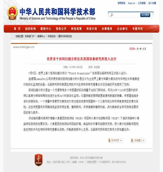 國(guó)家科技部網(wǎng)站報(bào)道德國(guó)LemnaTec野外型高通量植物表型平臺(tái)Scanalyzer Field投入運(yùn)行 國(guó)家科技部網(wǎng)站報(bào)道德國(guó)LemnaTec野外型高通量植物表型平臺(tái)Scanalyzer Field投入運(yùn)行