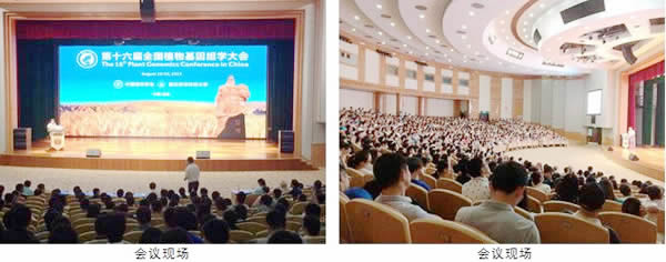 澤泉科技應(yīng)邀參加第十六屆全國植物基因組學(xué)大會1.jpg 澤泉科技應(yīng)邀參加第十六屆全國植物基因組學(xué)大會1.jpg