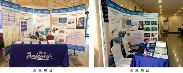 澤泉科技應(yīng)邀參加第十六屆全國植物基因組學(xué)大會2.jpg 澤泉科技應(yīng)邀參加第十六屆全國植物基因組學(xué)大會2.jpg