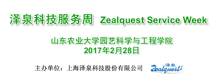 山東農(nóng)大服務(wù)周750200.gif 山東農(nóng)大服務(wù)周750200.gif