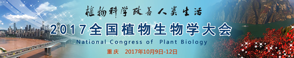 2017全國(guó)植物生物學(xué)大會(huì)logo600.jpg 2017全國(guó)植物生物學(xué)大會(huì)logo600.jpg