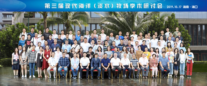 第三屆海洋牧場(chǎng)大會(huì)合影留念.jpg 第三屆海洋牧場(chǎng)大會(huì)合影留念.jpg